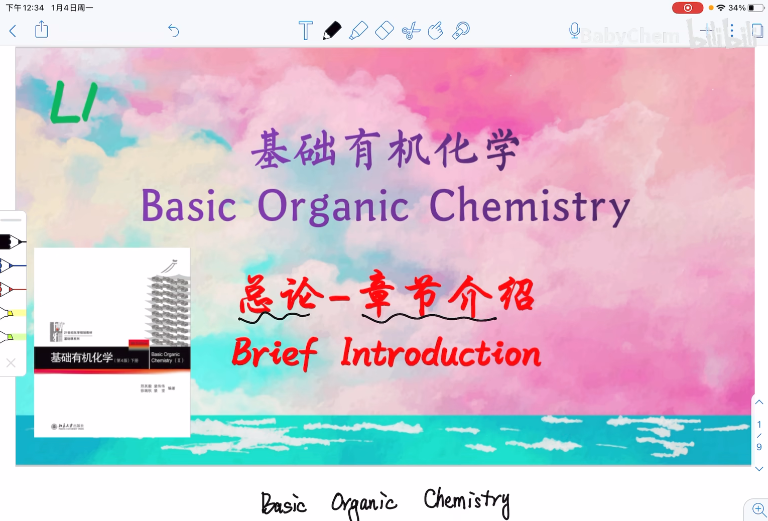 BabyChem基础有机化学手写笔记