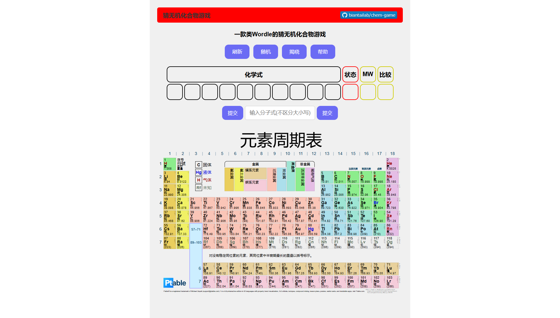 猜无机化合物游戏